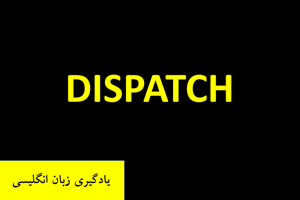 یادگیری زبان انگلیسی Dispatch