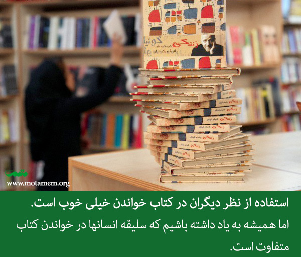 [تصویر:  reading-book-motamem-org.jpg]