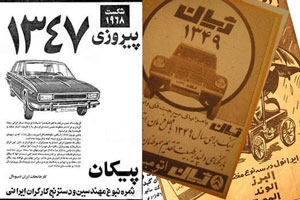 تاریخچه تبلیغات در ایران و تاریخچه تبلیغات در جهان