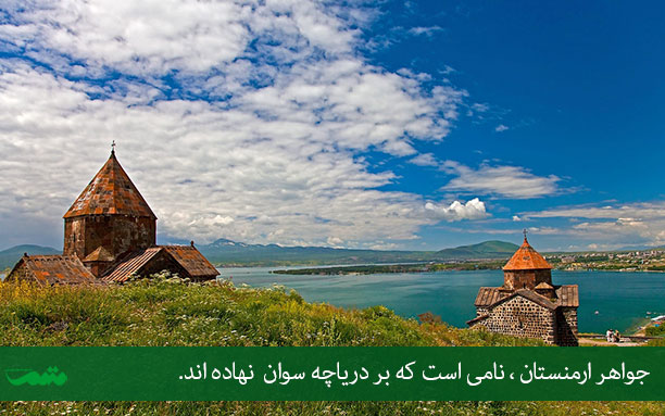 جاهای تفریحی ارمنستان - جاذبه های گردشگری ارمنستان - ایروان