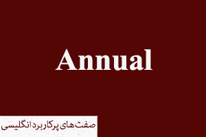 Annual به معنای سالانه - صفات پرکاربرد زبان انگلیسی