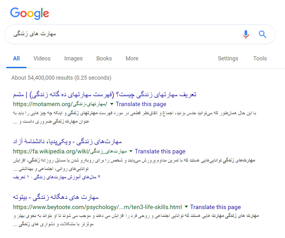 رتبه کلمات کلیدی در صفحه اول گوگل