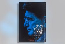 کتاب راز مانا | زندگی و دیدگاه‌های محمدرضا شجریان