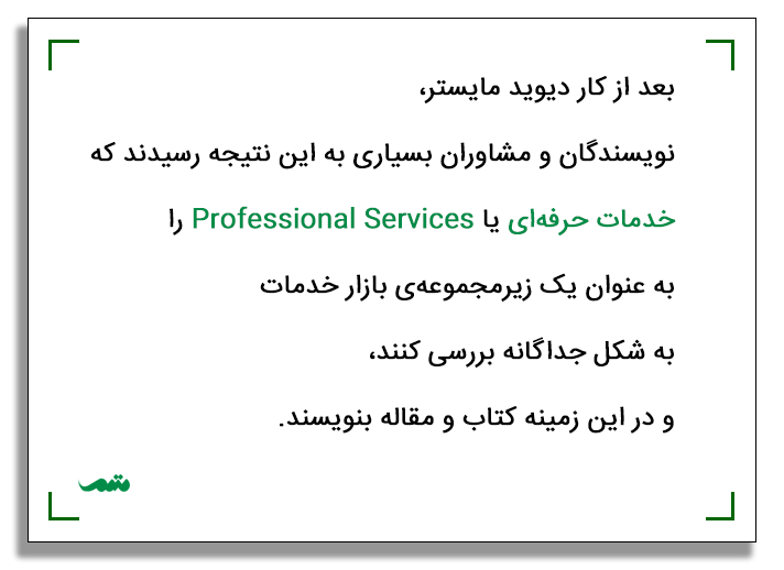 خدمات حرفه ای