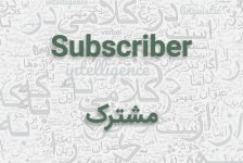 معنی Subscribe چیست؟ چرا در فارسی به Subscription اشتراک می‌گوییم؟