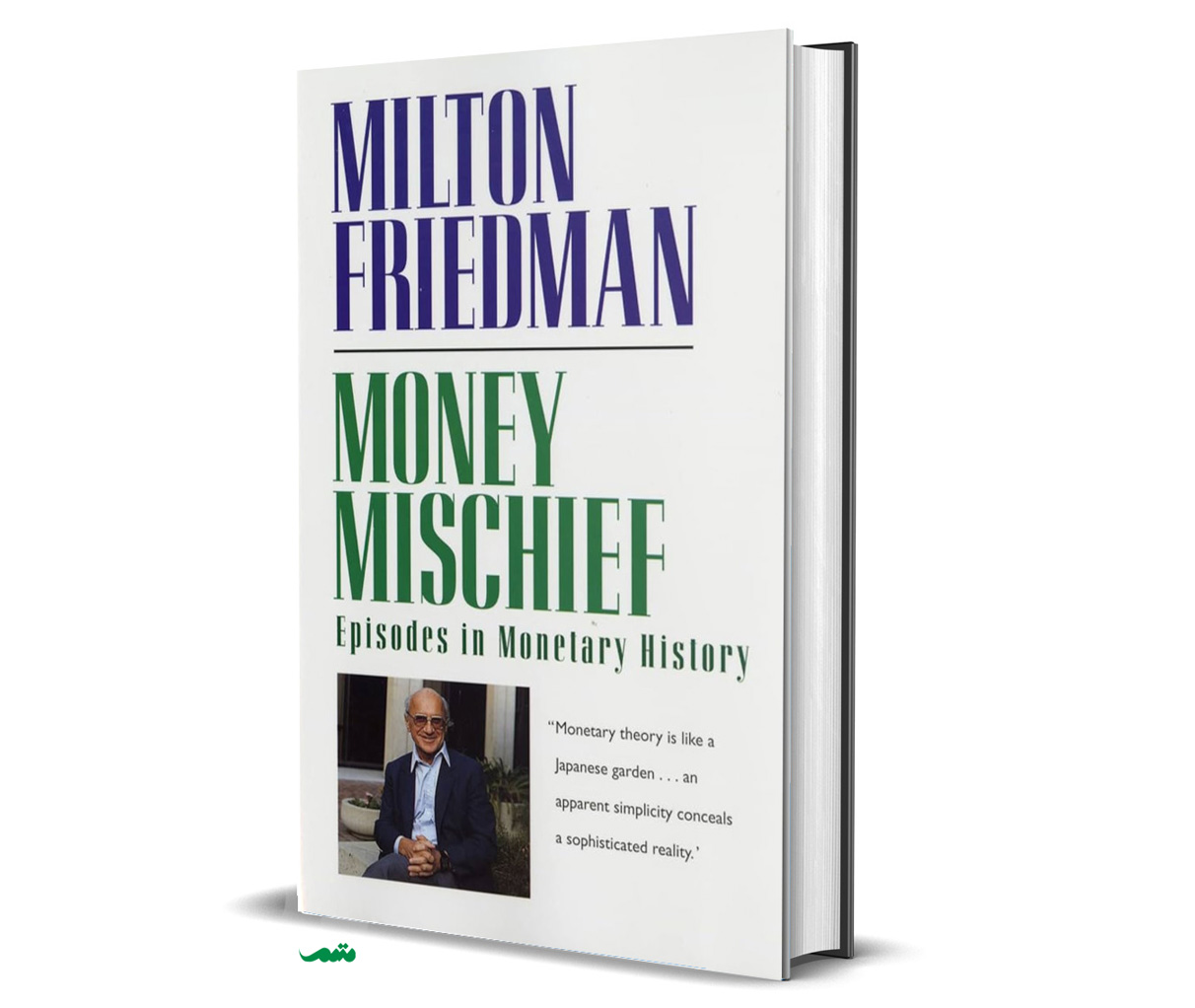 کتاب میلتون فریدمن درباره تاریخچه پول و علت تورم