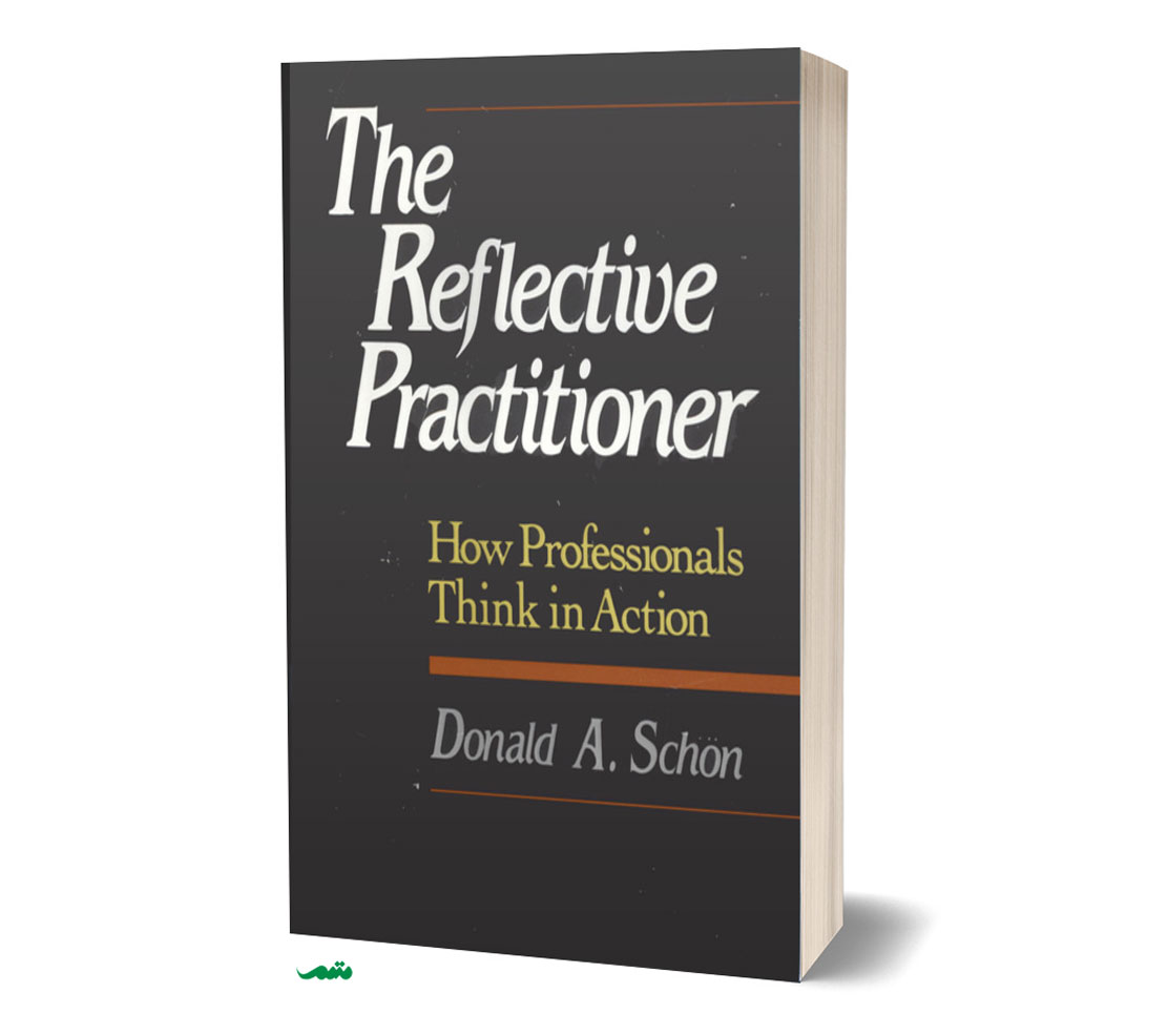 کتاب متخصص اهل تأمل - دونالد شون - The Reflective Practitioner